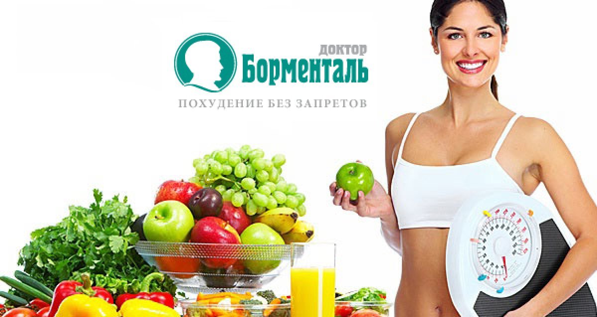 Диета Борменталь: меню на каждый день Диета доктора Борменталя