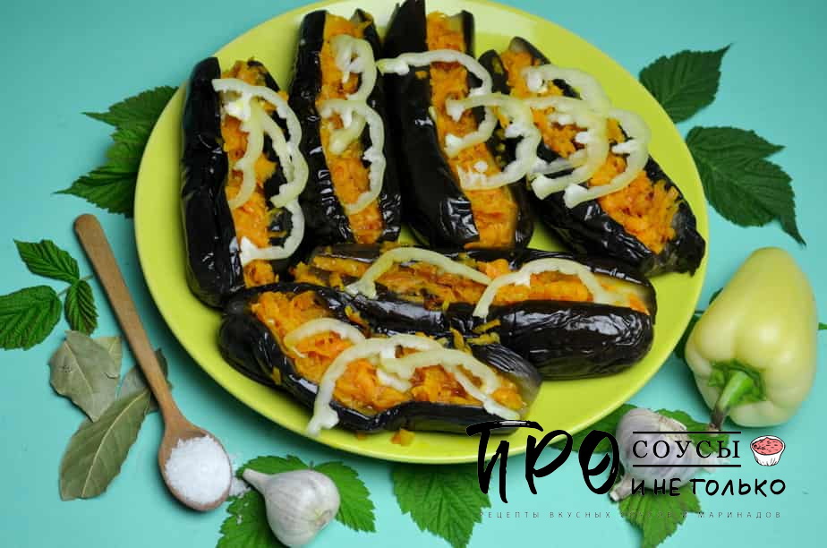 Маринованные баклажаны с морковкой своими руками