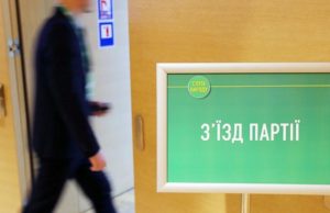 Опрос показал снижение рейтинга партии «Слуга народа»