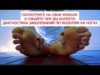 Диагностика по мозолям в 12 местах стопы болезней человека