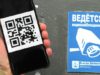 Названы сроки внедрения QR-кодов для контроля в период самоизоляции в Москве