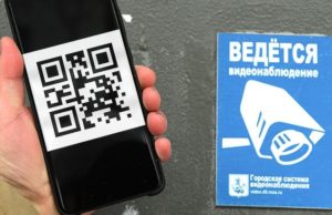 Названы сроки внедрения QR-кодов для контроля в период самоизоляции в Москве