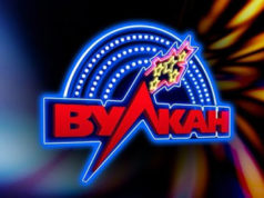 Особенности виртуального казино Вулкан