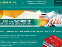 Корпоративные пластиковые карты