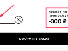 Актуальные промокоды для магазина Золотое Яблоко