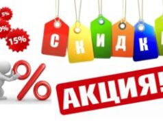 Актуальные скидки и акции в Таврия В