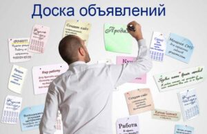 Актуальные объявления вашего города