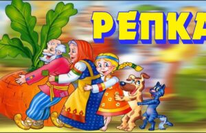 Слушайте сказки вместе с детьми