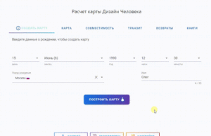 Как Система Дизайн Человека помогает стать счастливым?