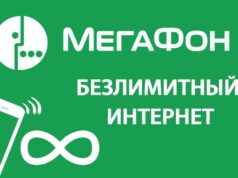 Тариф для интернета от Мегафон