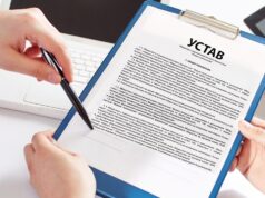 Изменение устава компании: как проводится процедура