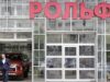 Крупнейший российский автодилер «Рольф» сменит владельца