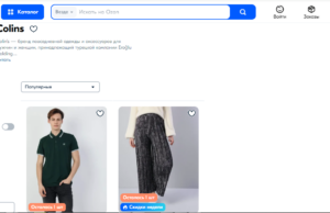 Colin’s: модная и доступная одежда для всех